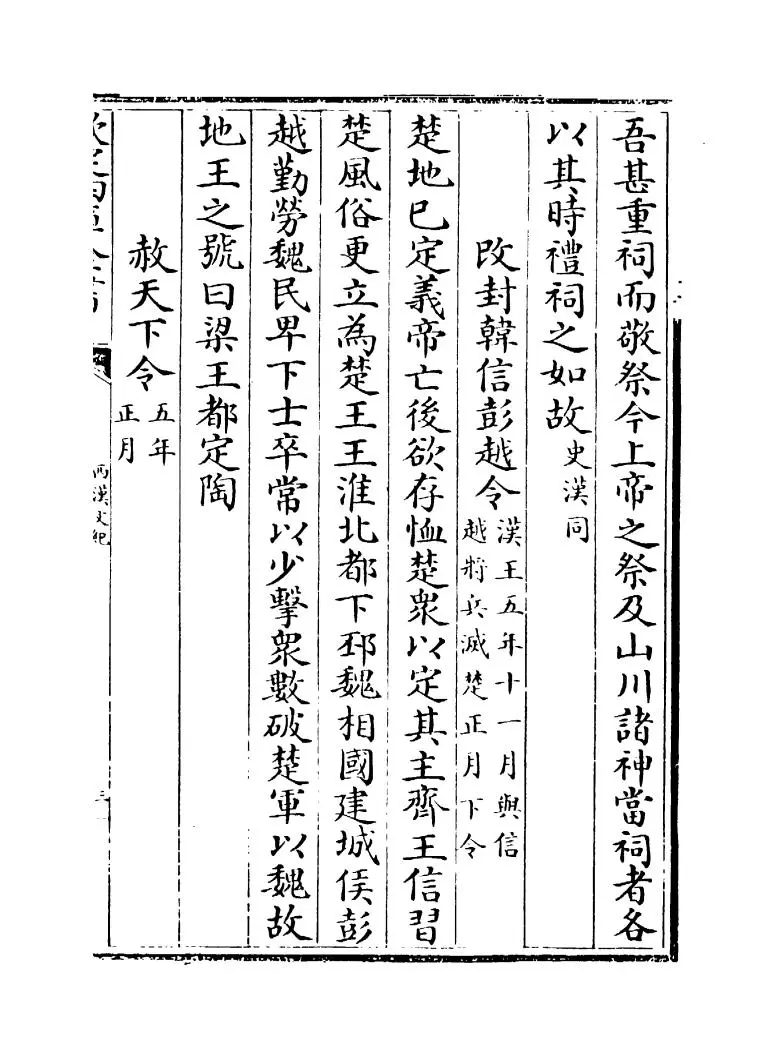 西汉文纪(明·梅鼎祚) (5)