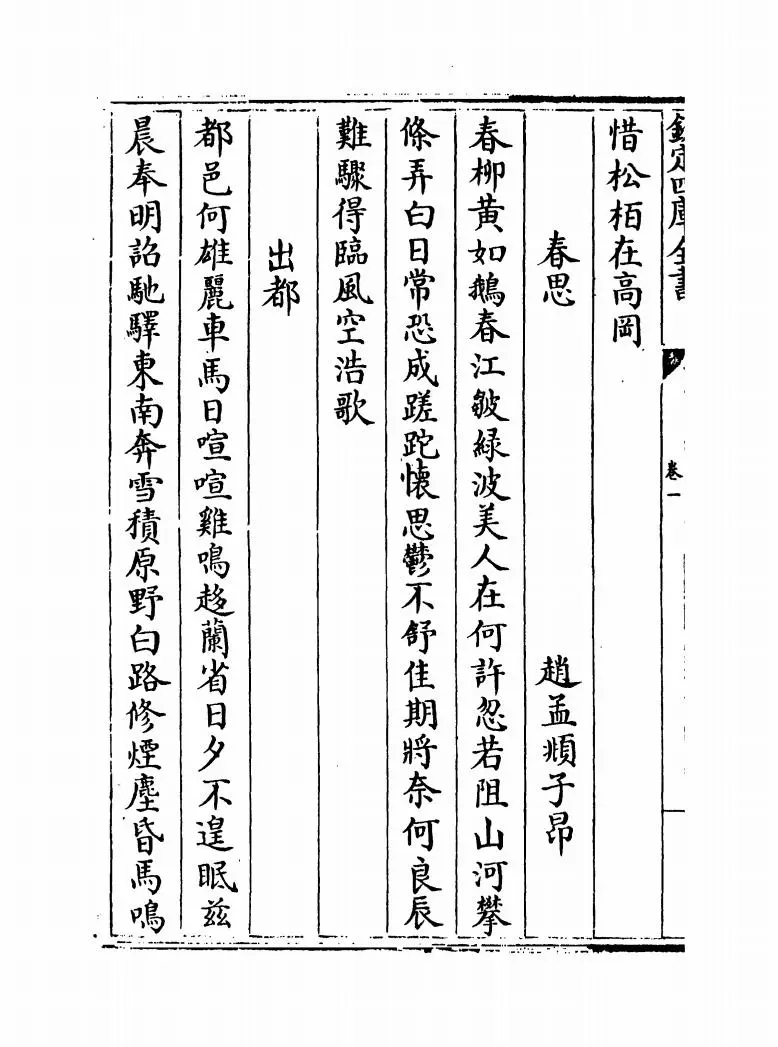 乾坤清气(明·偶桓) (10)
