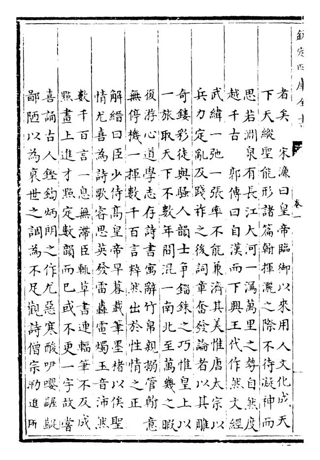 明诗综(清·朱彝尊) (4)