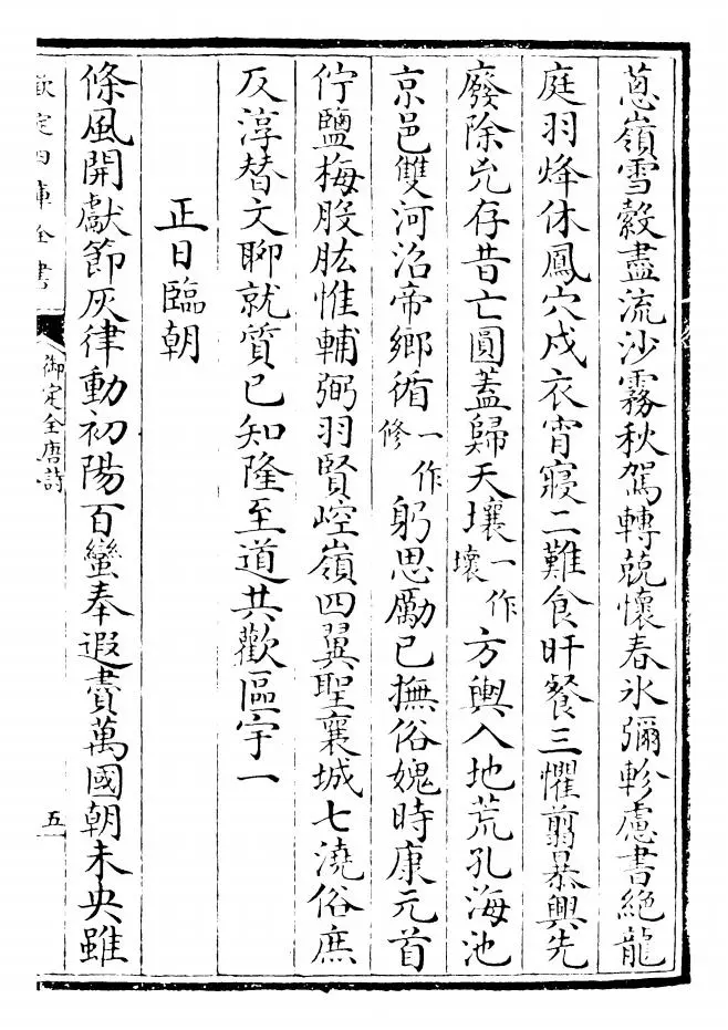 御定全唐诗(清·康熙圣祖仁皇帝) (9)