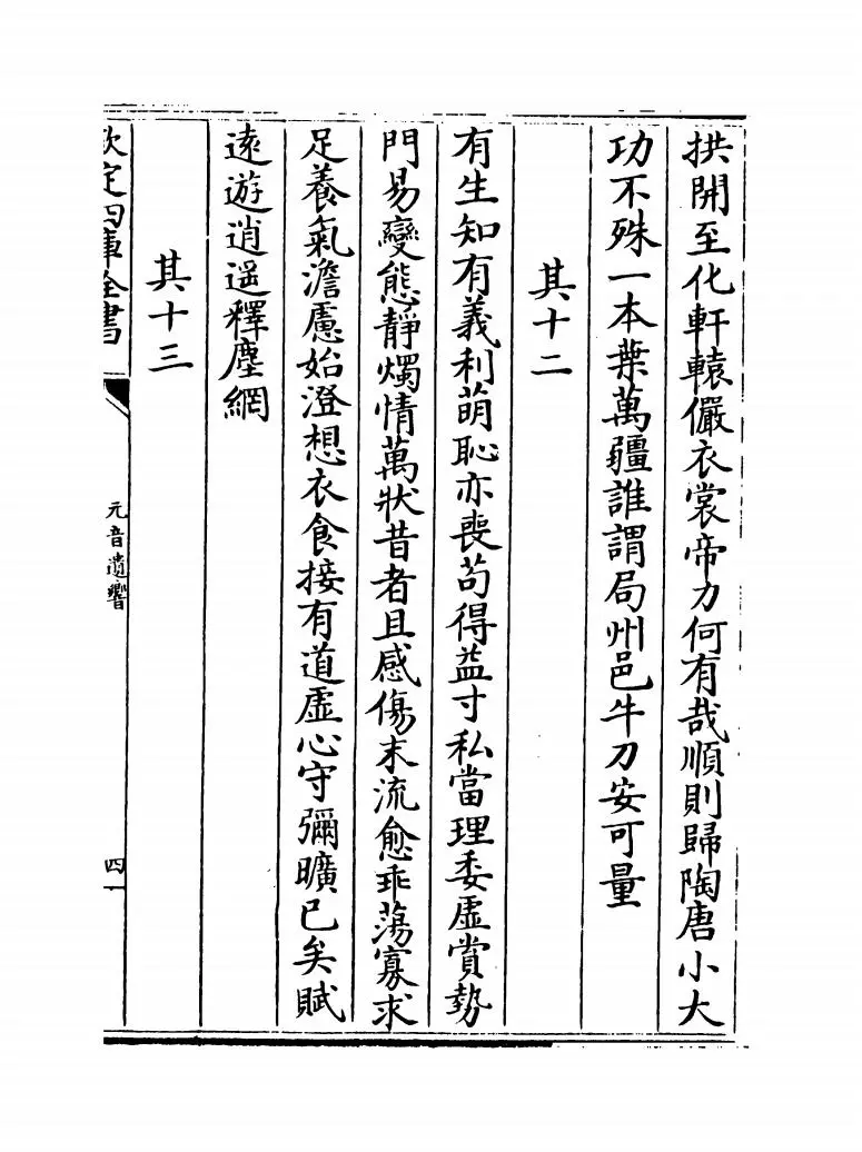 元音遗响(元·胡布) (7)