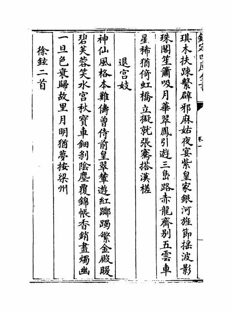 宋艺圃集(明·李蓘) (2)