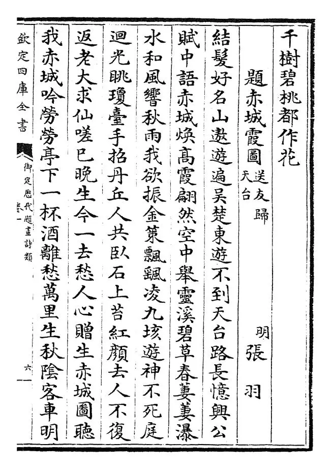 御定历代题画诗类(清·康熙圣祖仁皇帝) (11)