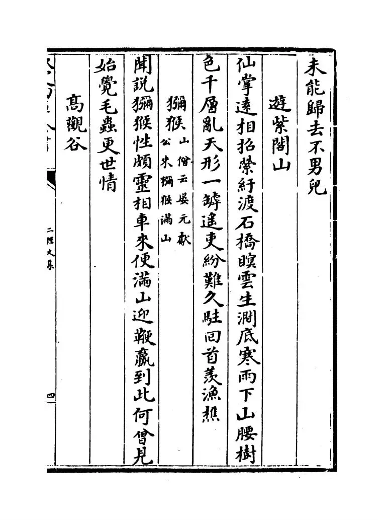 二程文集(宋·程颢) (7)