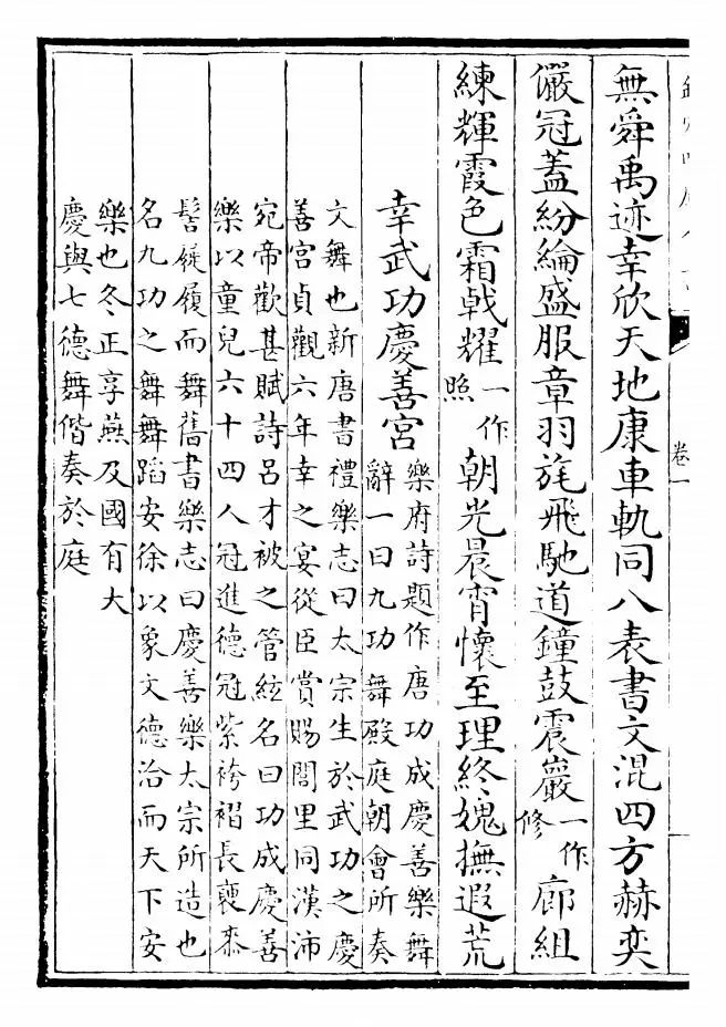 御定全唐诗(清·康熙圣祖仁皇帝) (10)