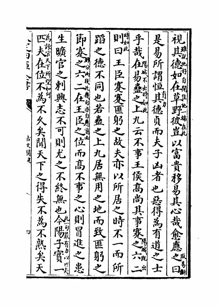 古文关键(宋·吕祖谦) (7)