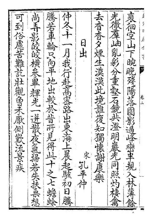 御定咏物诗选(清·康熙圣祖仁皇帝) (6)