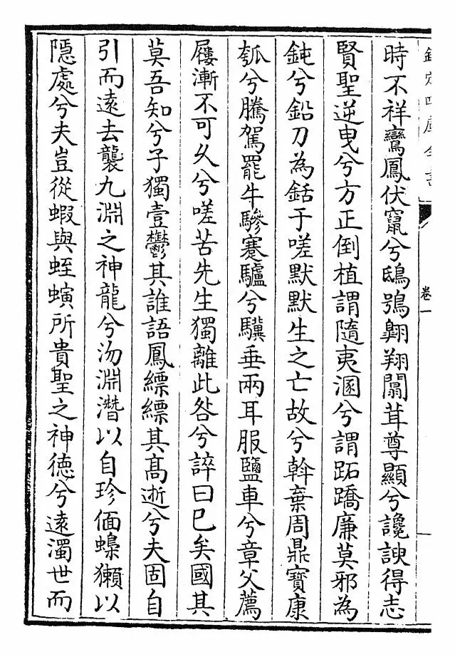 汉魏六朝百三家集(明·张溥) (2)