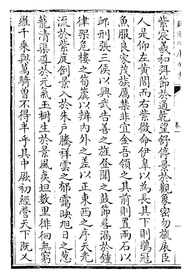 唐文粹(宋·姚铉) (10)