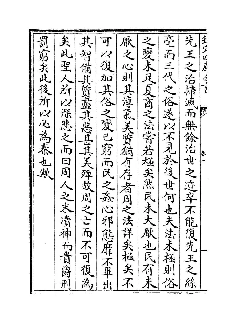 苏门六君子文粹(宋·张耒) (6)