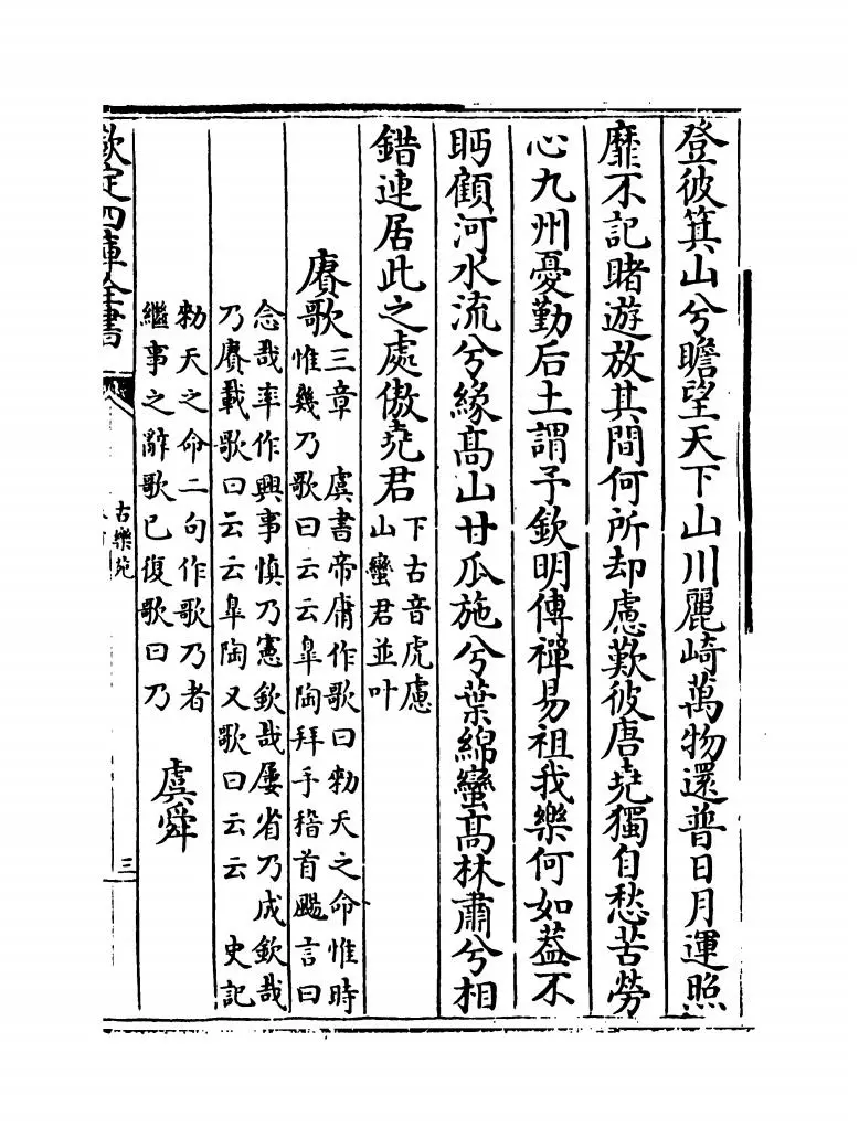 古乐苑(明·梅鼎祚) (5)