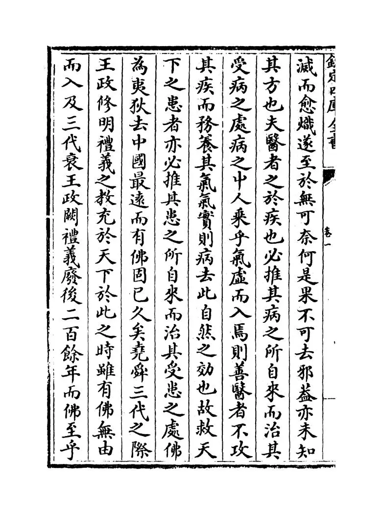 续文章正宗(宋·真德秀) (2)