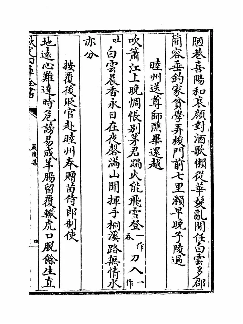 严陵集(宋·董弅) (7)