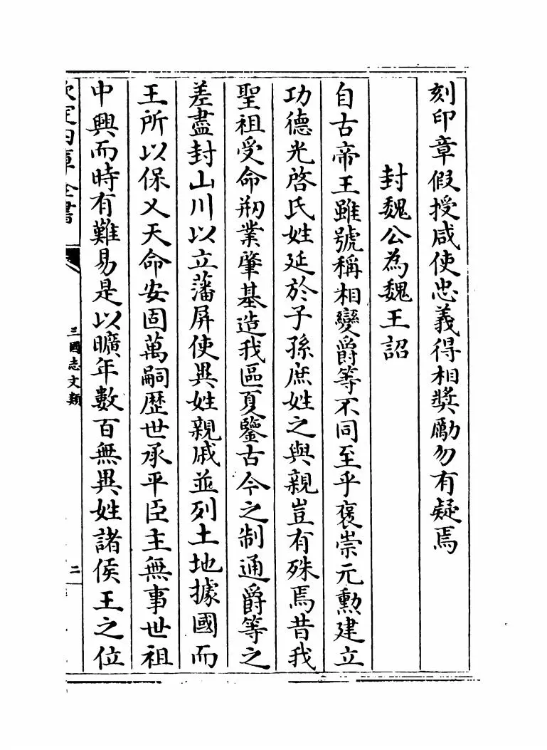 三国志文类(宋·佚名) (3)