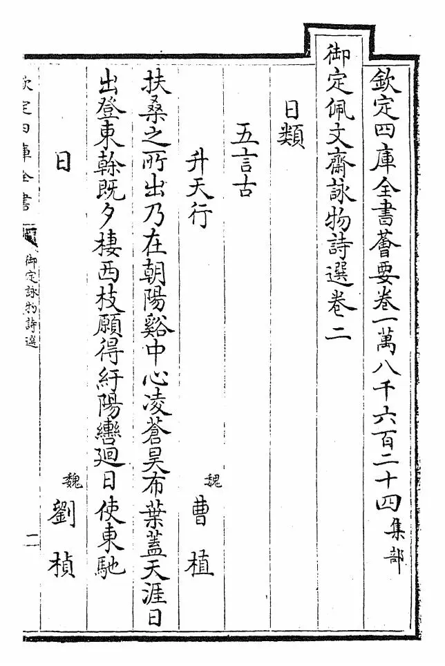 御定咏物诗选(清·康熙圣祖仁皇帝) (1)