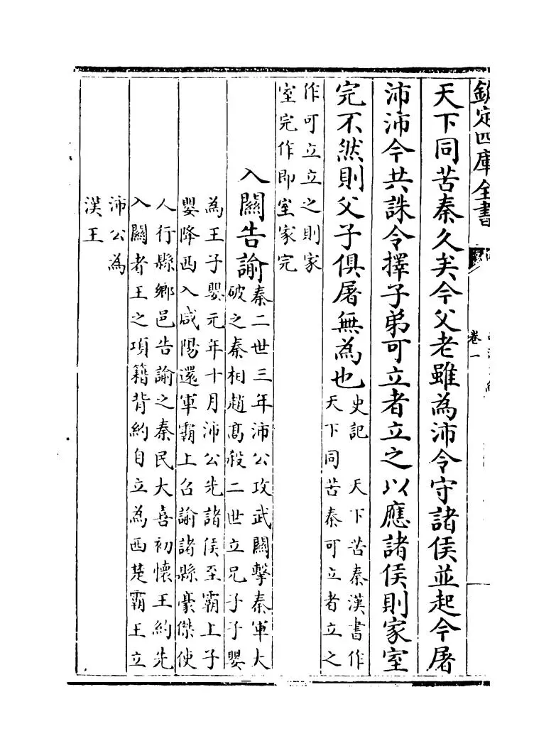 西汉文纪(明·梅鼎祚) (2)