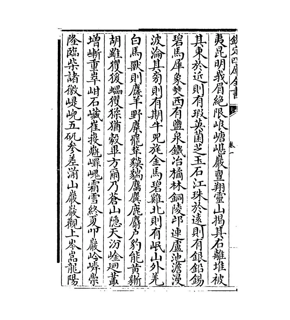 全蜀艺文志(明·周复俊) (2)