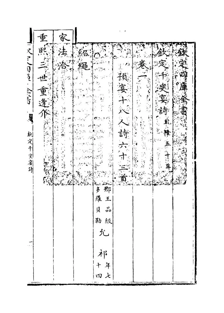 钦定千叟宴诗(清·乾隆) (1)