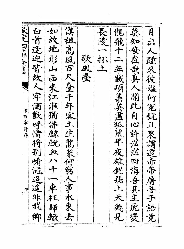 宋百家诗存(清·曹庭栋) (7)
