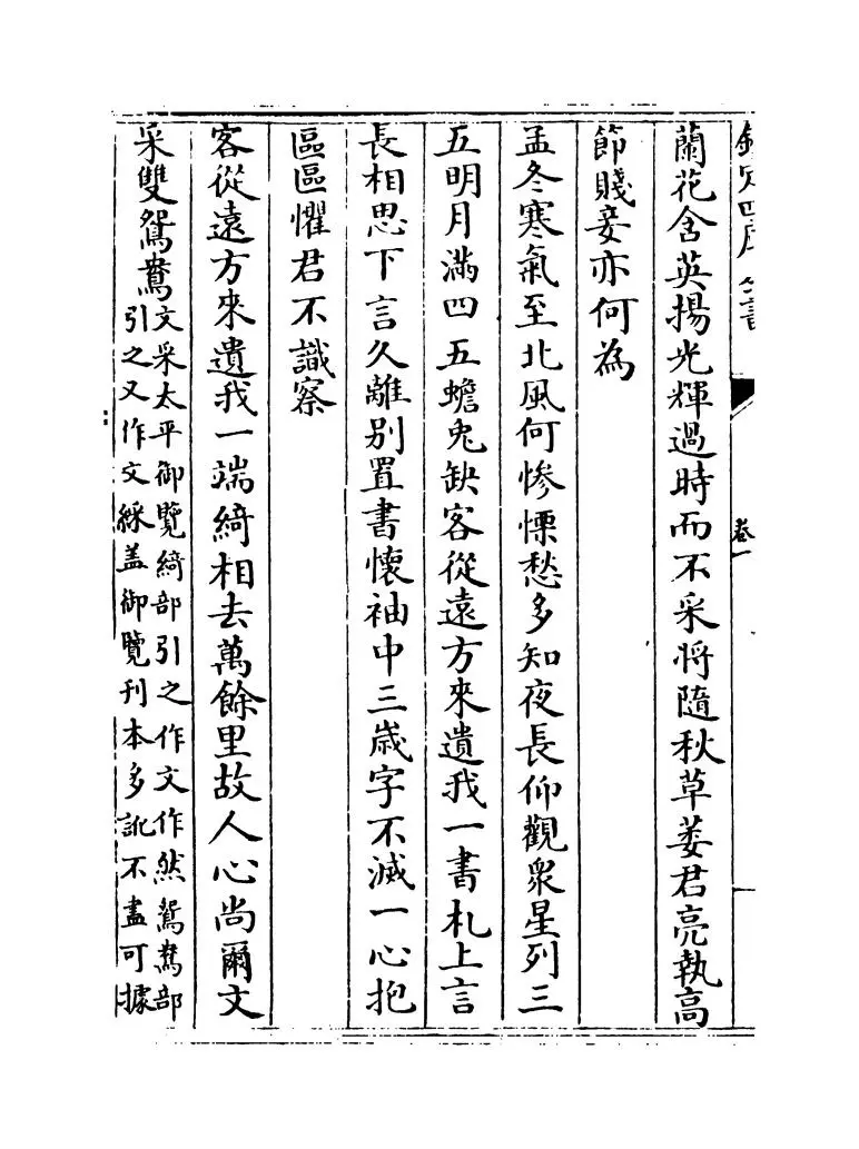 玉台新咏考异(清·纪容舒) (4)
