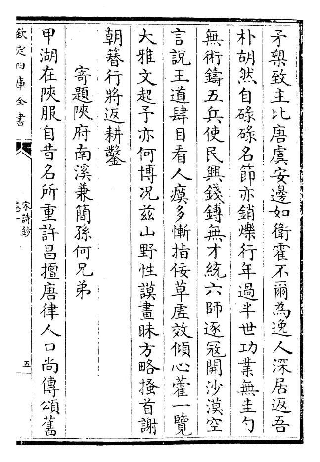 宋诗钞(清·吴之振) (9)
