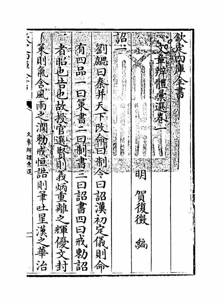 文章辨体汇选(明·贺复徵) (1)