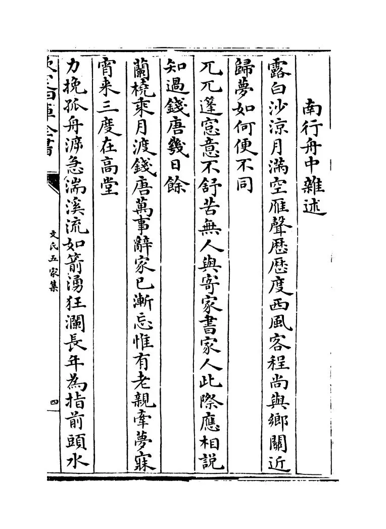 文氏五家集(明·文洪) (7)