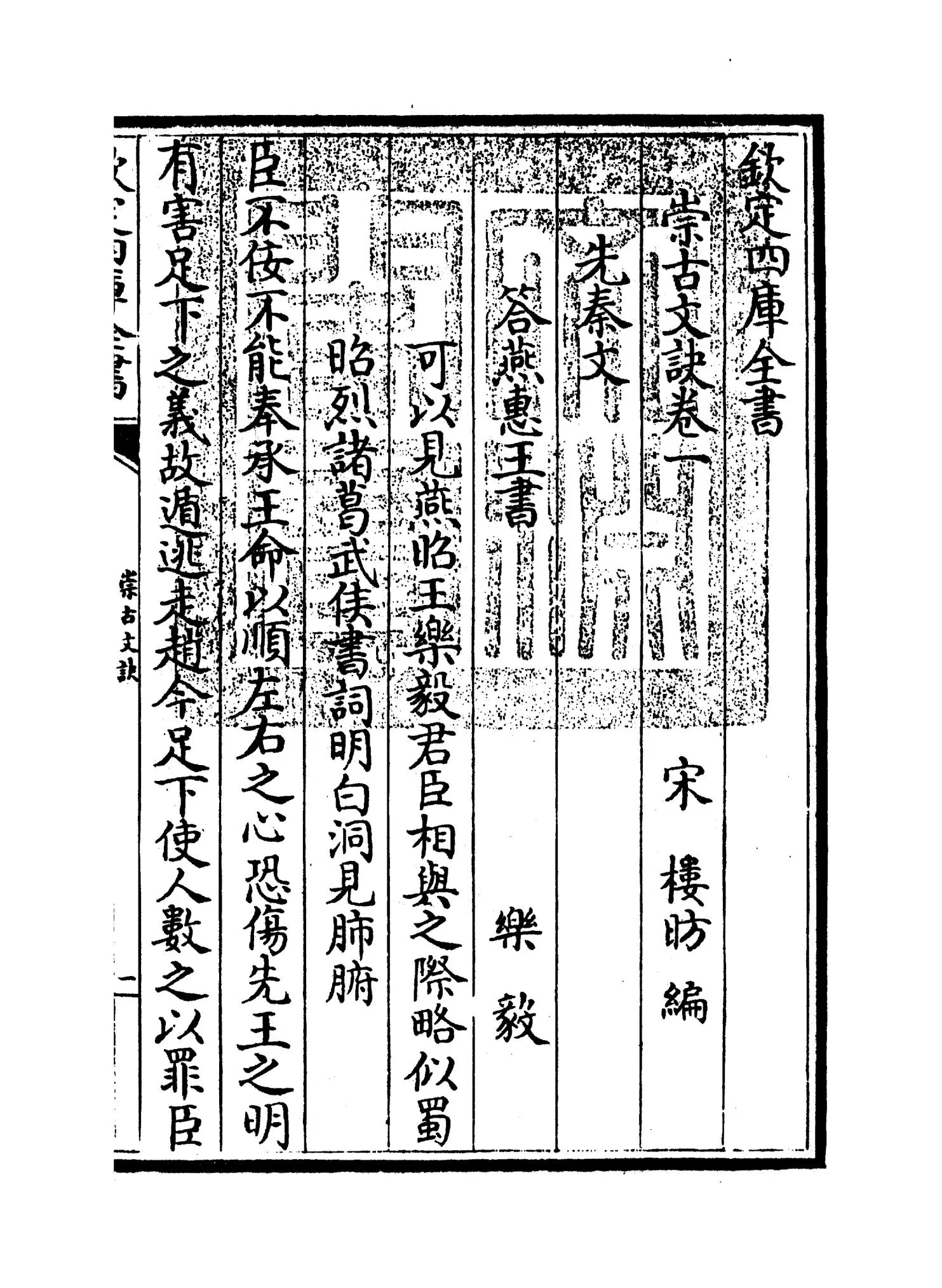 崇古文诀(宋·楼昉) (1)