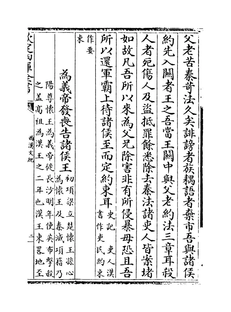 西汉文纪(明·梅鼎祚) (3)