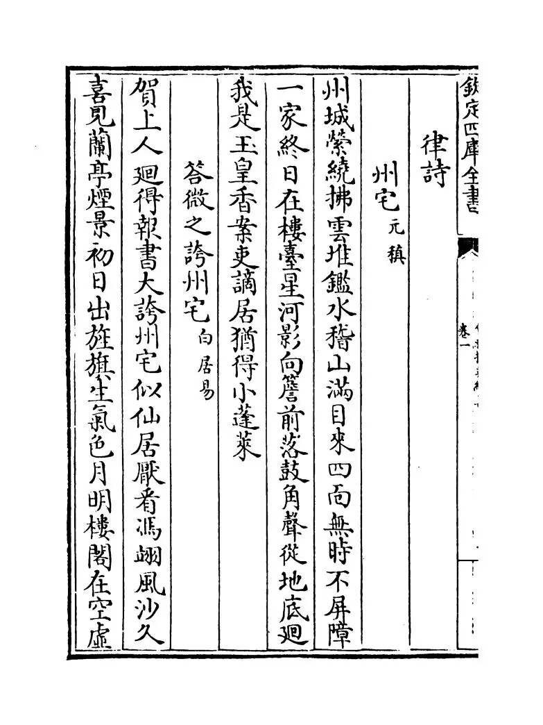 会稽掇英总集(宋·孔延之) (2)