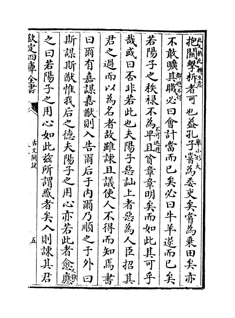 古文关键(宋·吕祖谦) (9)