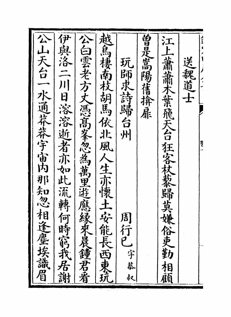 天台续集别编(宋·李庚) (4)