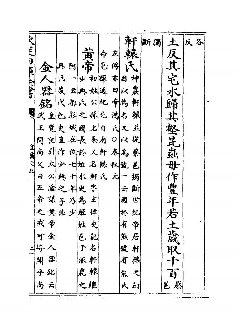 皇霸文纪(明·梅鼎祚) (3)