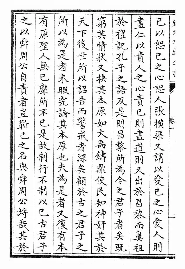 御选唐宋文醇(清·乾隆) (6)