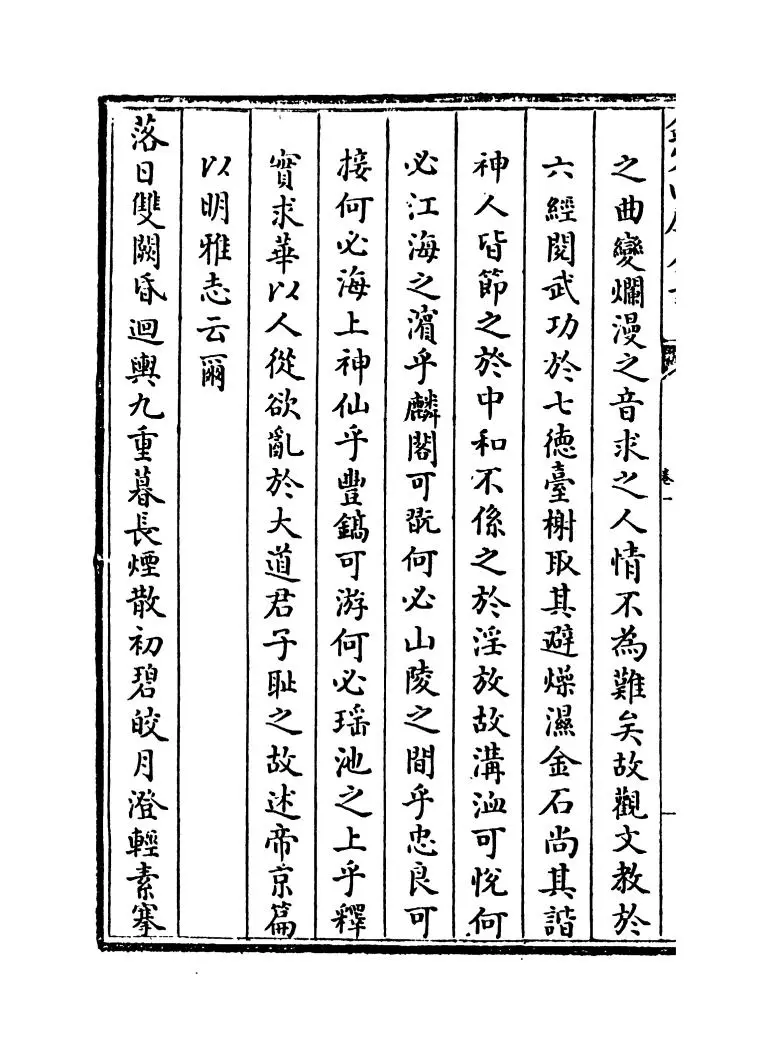 唐诗镜(明·陆时雍) (4)