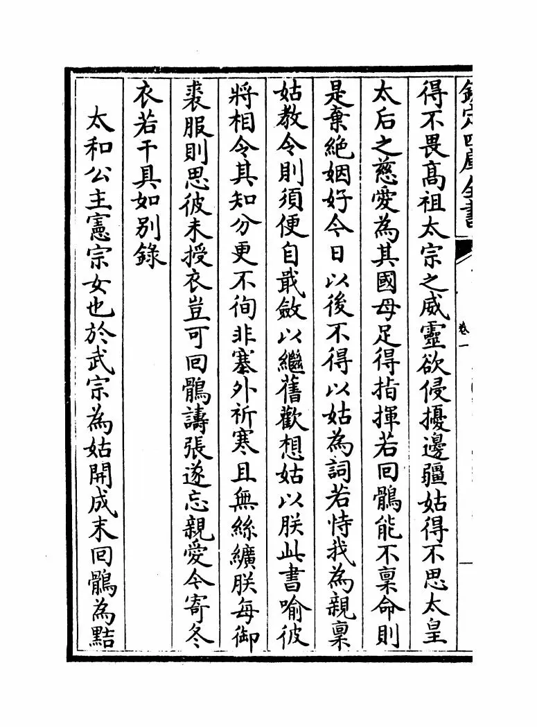 四六法海(明·王志坚) (10)