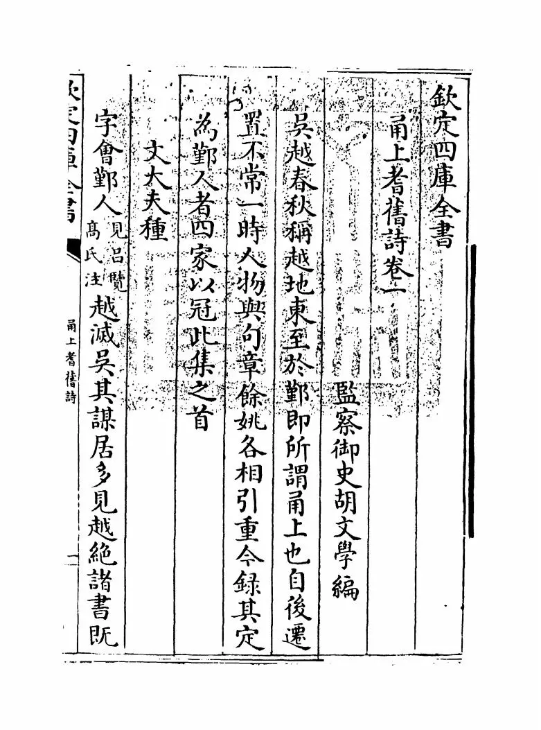 甬上耆旧诗(清·胡文学) (1)