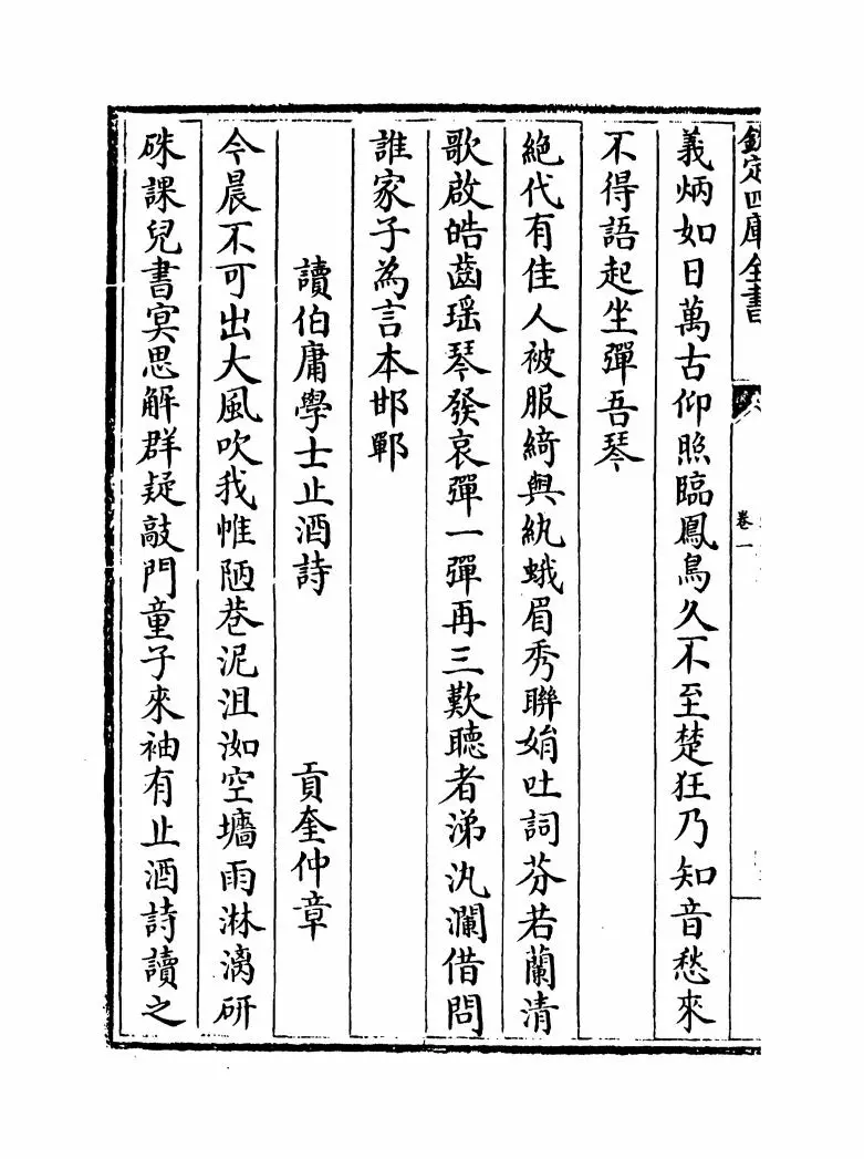 乾坤清气(明·偶桓) (12)
