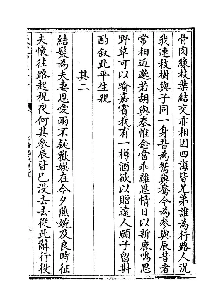 石仓历代诗选(明·曹学佺) (5)