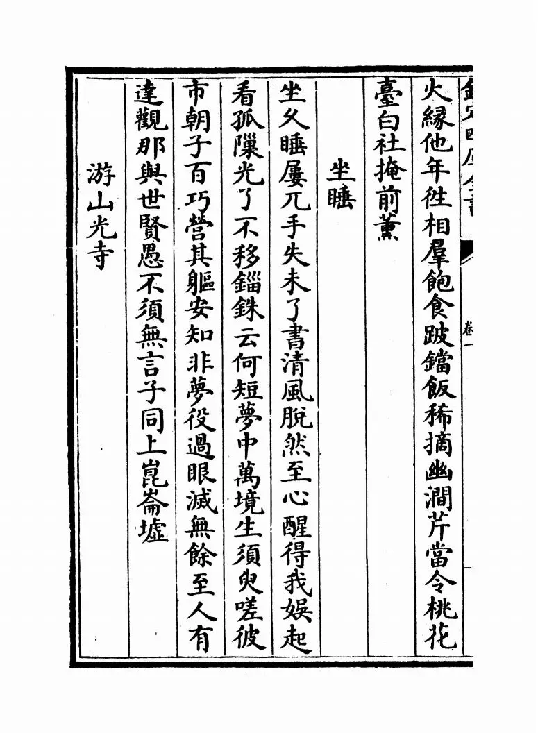 江湖小集(宋·陈起) (8)