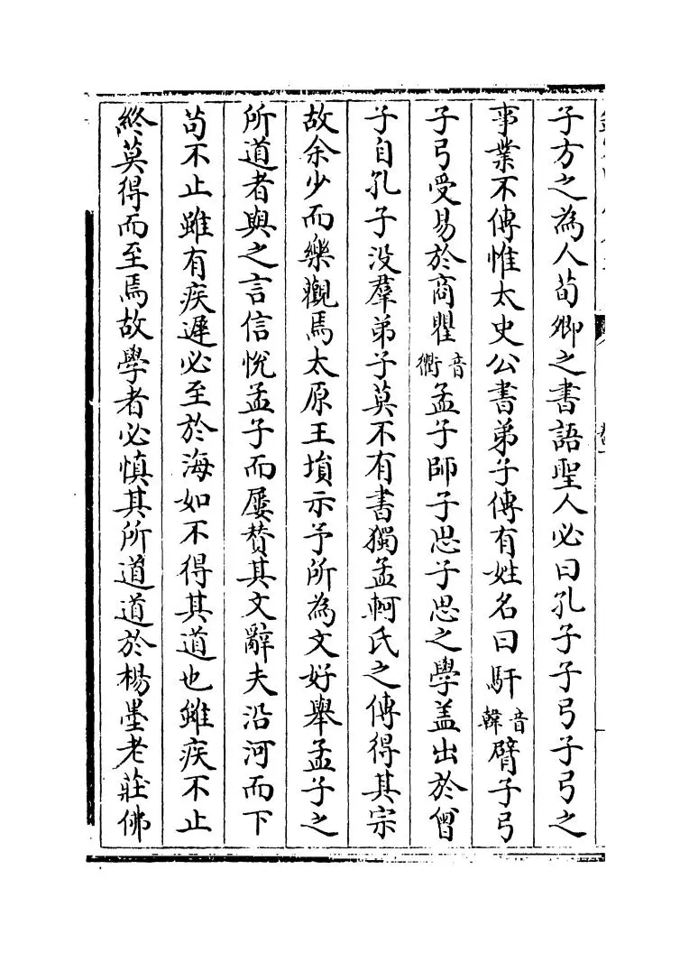 古文集成(宋·王霆震) (12)