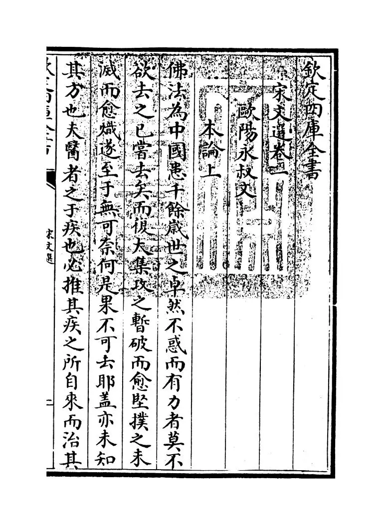 宋文选(宋·佚名) (1)