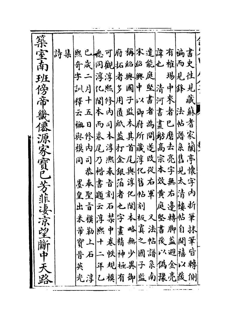 南宋杂事诗(清·沈嘉辙) (10)