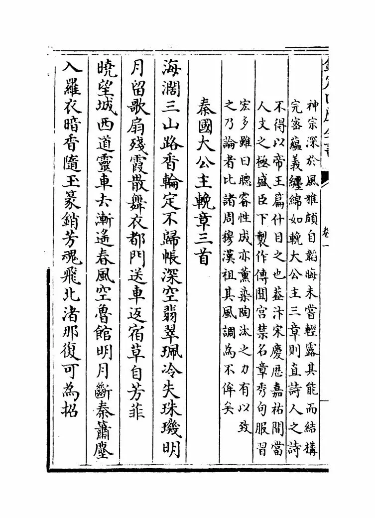宋元诗会(清·陈焯) (4)