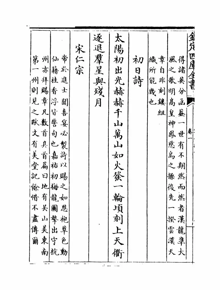 宋元诗会(清·陈焯) (2)
