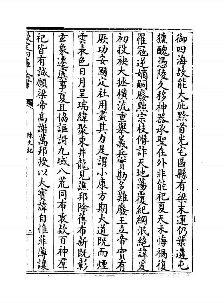 陈文纪(明·梅鼎祚) (5)