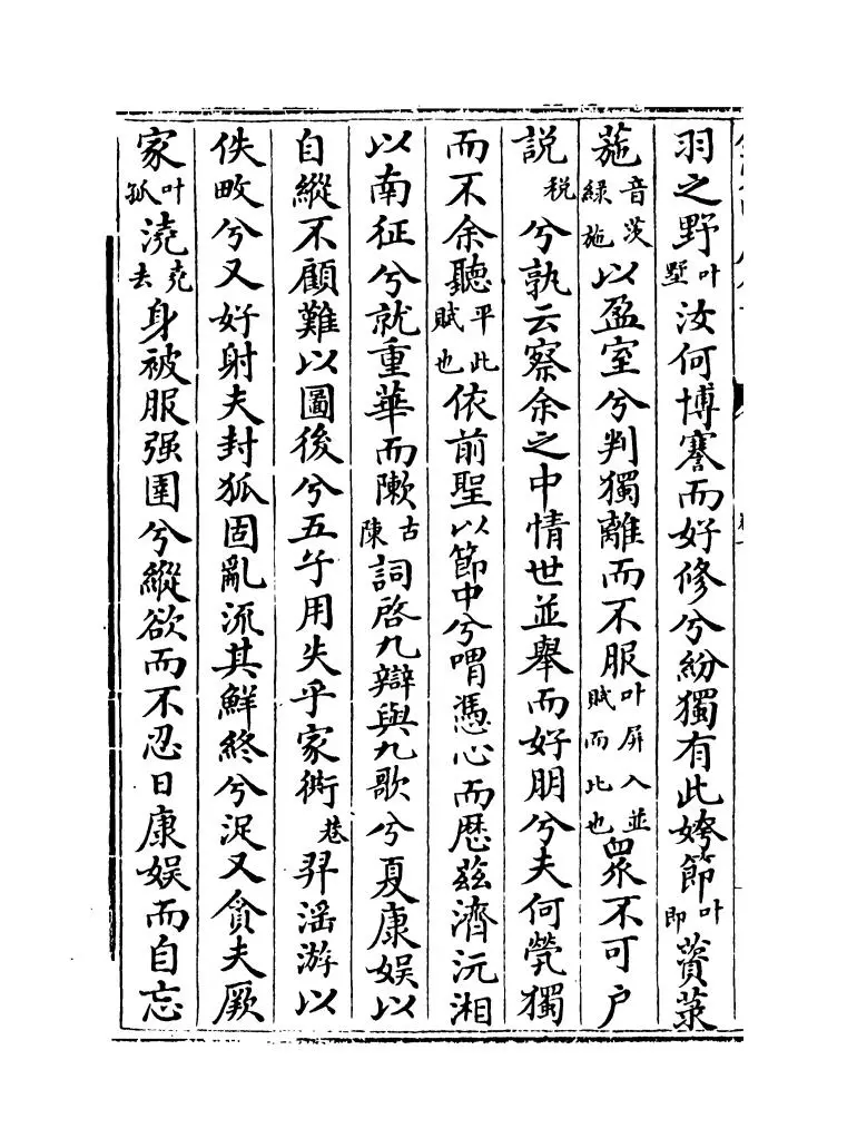 古赋辩体(元·祝尧) (12)
