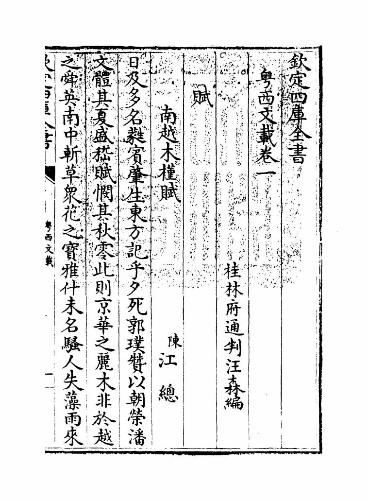 粤西文载(清·汪森) (1)