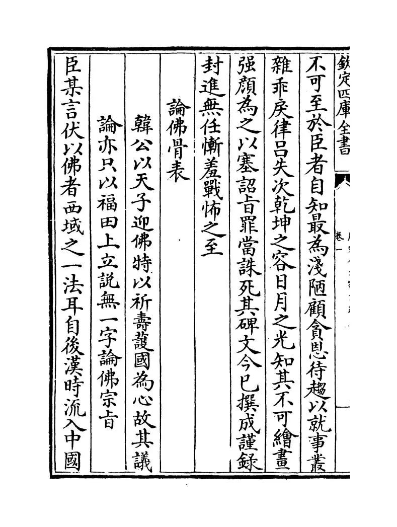 唐宋八大家文钞(明·茅坤) (4)