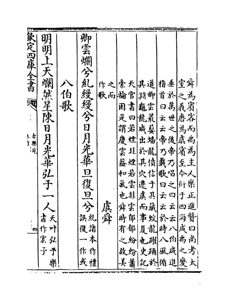 古乐苑(明·梅鼎祚) (7)